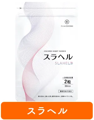 スラヘル