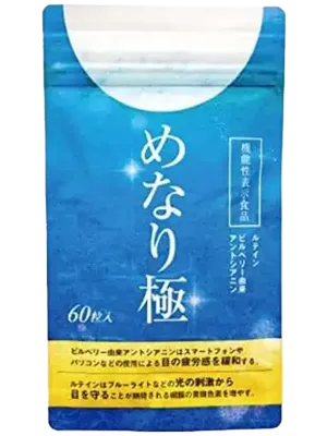 めなり極